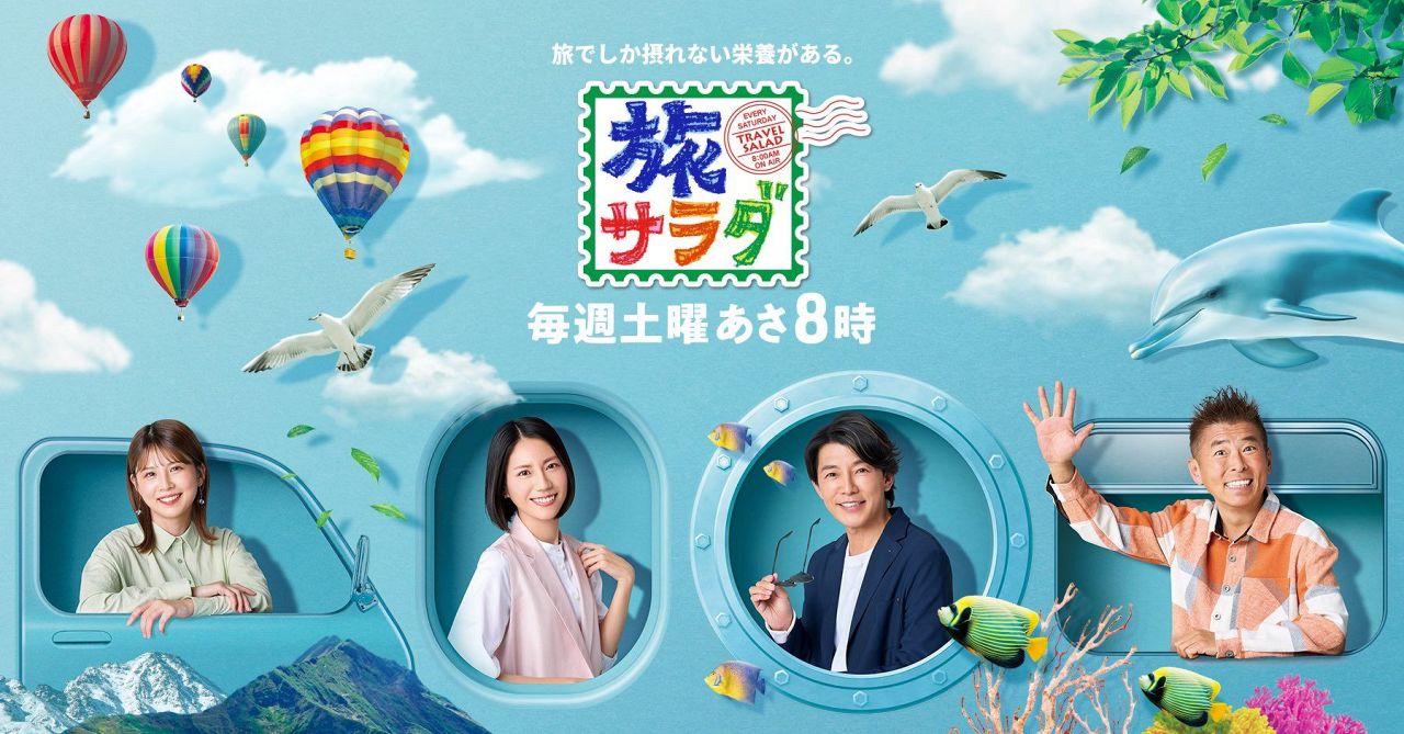 「旅サラダ」新MCぶりが話題の52歳イケメン俳優〝初放送後〟お披露目コーデに大反響「さすが」「やっぱり出来る男だ」「優勝です!!!」(西スポWEB OTTO！)