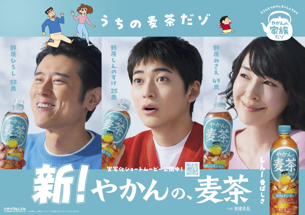 「クレヨンしんちゃん」実写化！しんのすけ役・高橋文哉、ひろし役・原田泰造、みさえ役・麻生久美子(シネマトゥデイ)