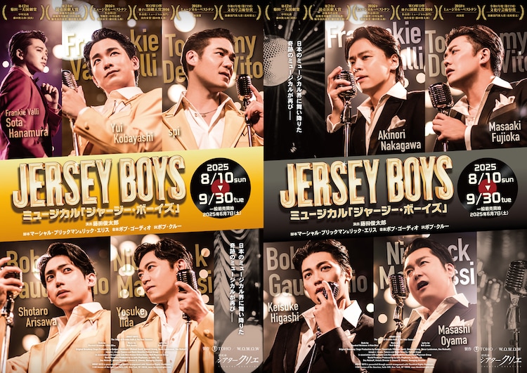 ミュージカル「ジャージー・ボーイズ」配役＆メインビジュアルが明らかに(ステージナタリー)
