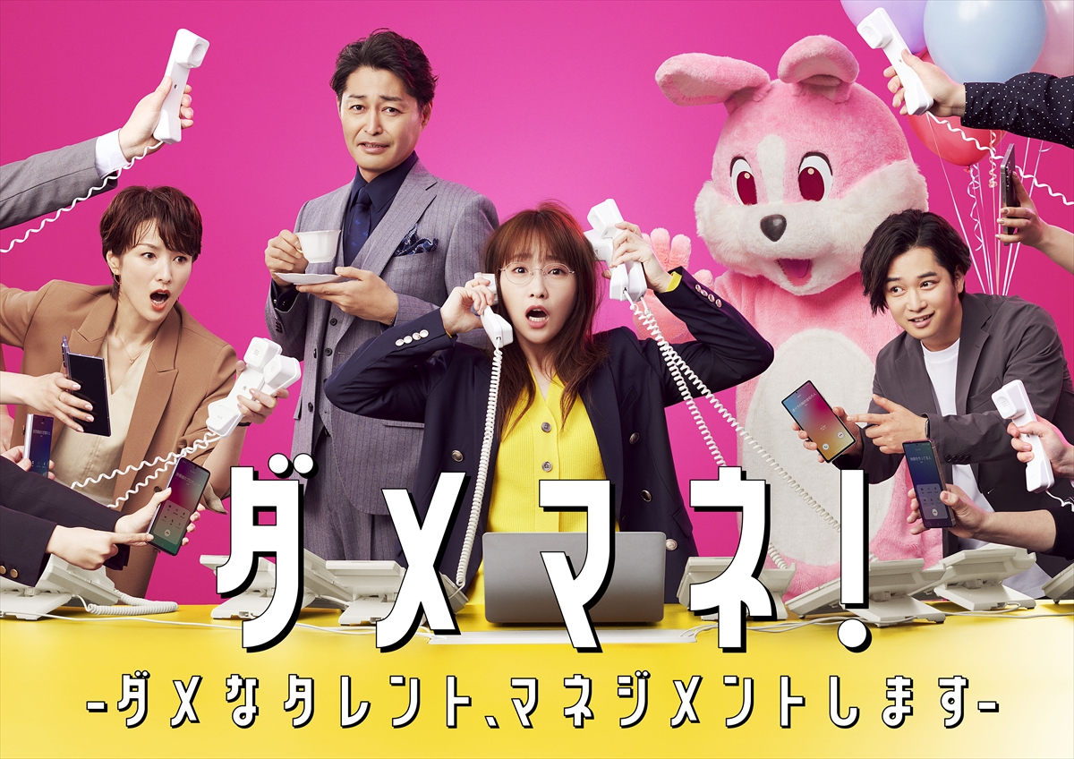 スカパラ谷中敦＆Chevon谷絹茉優が『ダメマネ！』主題歌に込めた思いを語る　音源入り予告映像解禁(TV LIFE web)