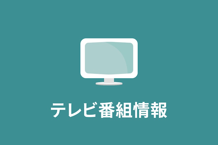 尾上松也・中川翔子ら出演「熱狂マニアさん！」ディズニーグルメ＆昭和歌謡ベストを紹介(ステージナタリー)