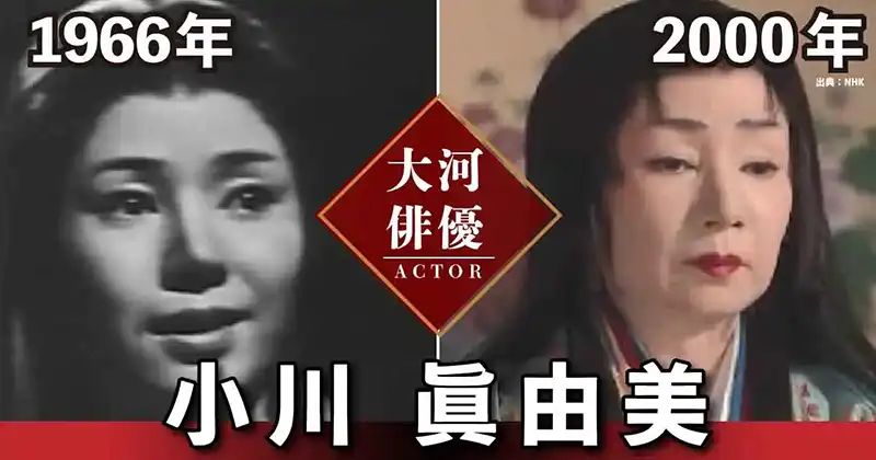 小川眞由美