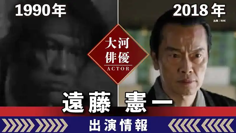 遠藤憲一