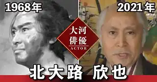 北大路欣也