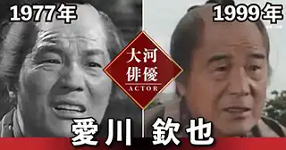 愛川欽也