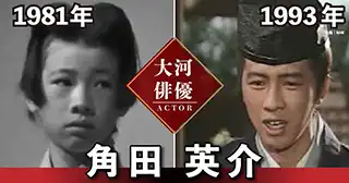 角田英介