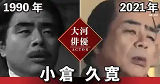 小倉久寛