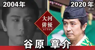 谷原章介