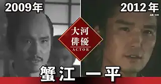 蟹江一平