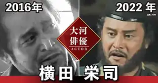 横田栄司