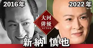 新納慎也