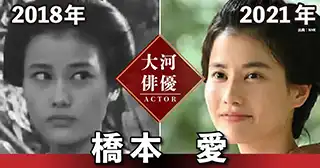 橋本愛